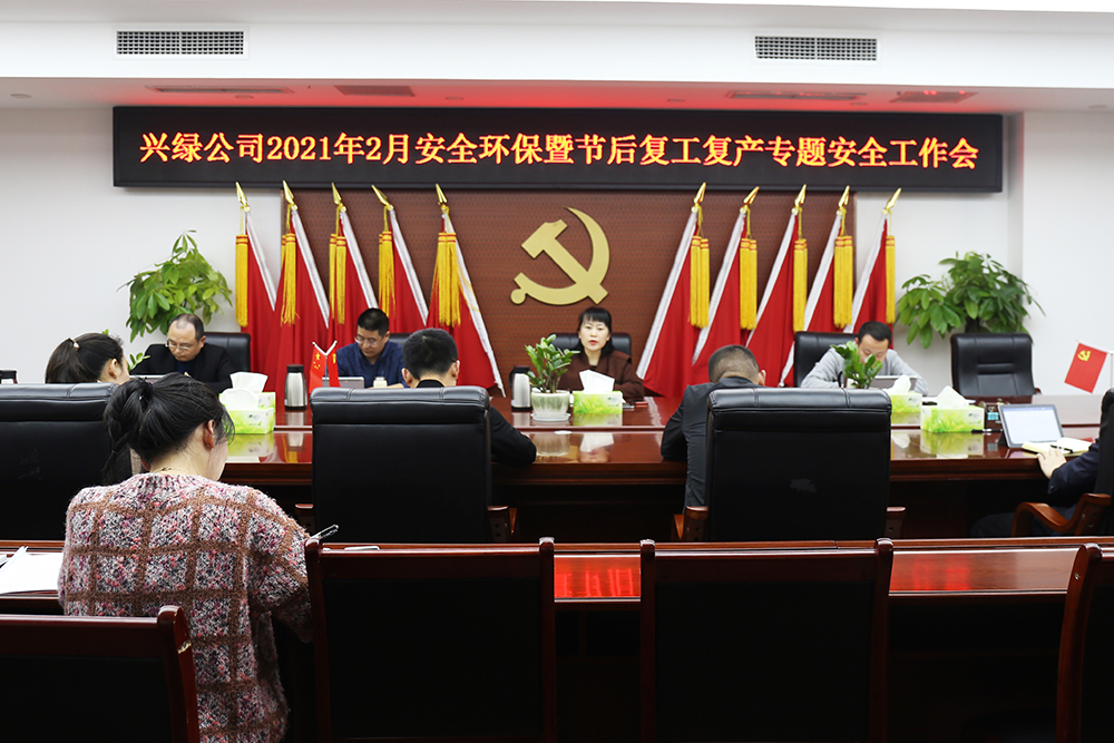 1614247805606087.jpg 20210223興綠園林公司召開2021年2月安全環(huán)保暨節(jié)后復(fù)工復(fù)產(chǎn)專題安全工作會.jpg